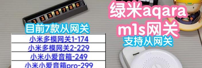米家中枢网关的最佳放置位置是什么？会影响信号吗？