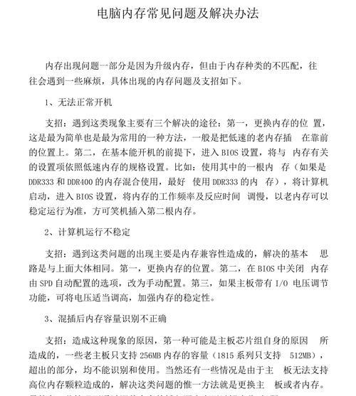 老电脑无法扩展内存时的解决方法有哪些？