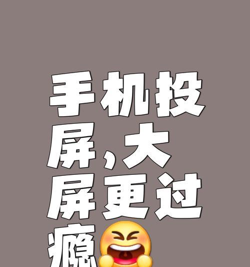 如何使用开映功能将内容投屏到电视机？