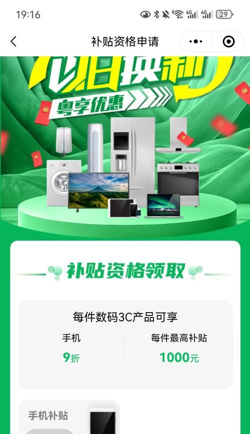 华为手机领取国家补贴流程是怎样的？补贴金额有多少？