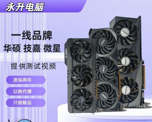 游戏帧率低用什么显卡提升？如何选择合适的显卡？