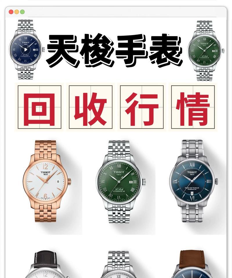 低价手表回收流程和注意事项有哪些？