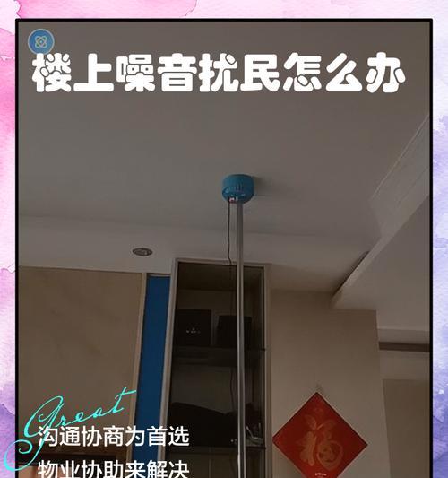 房间音响扰民问题如何解决？有哪些有效措施？