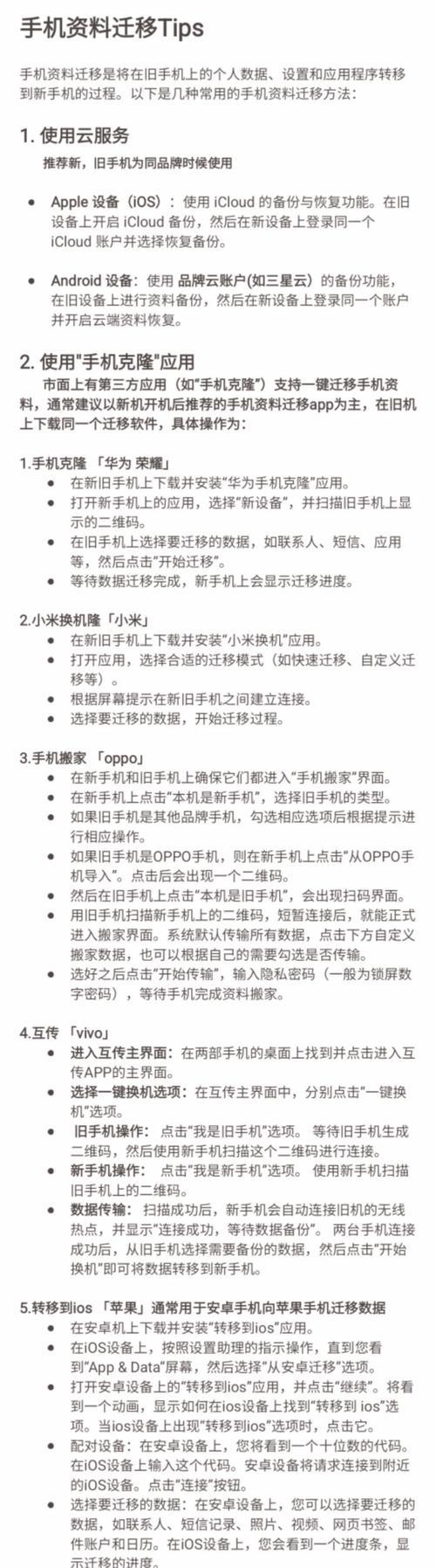 手机数据搬家全攻略(详细步骤帮助您快速完成手机数据迁移)
