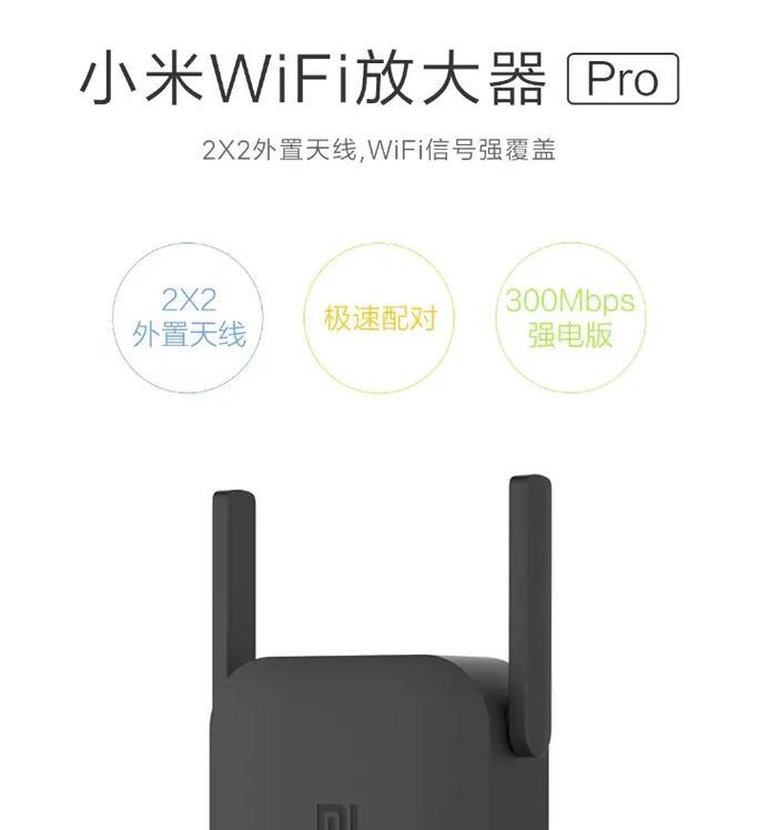 小米Wi-Fi放大器使用技巧大揭秘(解锁Wi-Fi信号全覆盖的秘密)