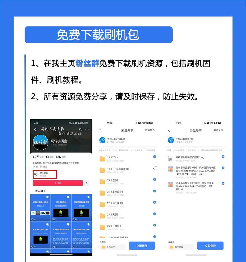 小米刷机必备步骤详解(一步步教你如何安全地刷机)