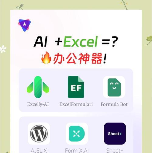 基于Excel开发的软件（解密Excel开发软件的奥秘）