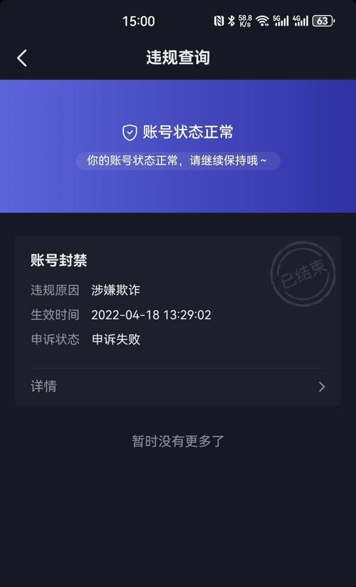 恢复抖音关注功能封禁时间介绍（了解封禁规则）
